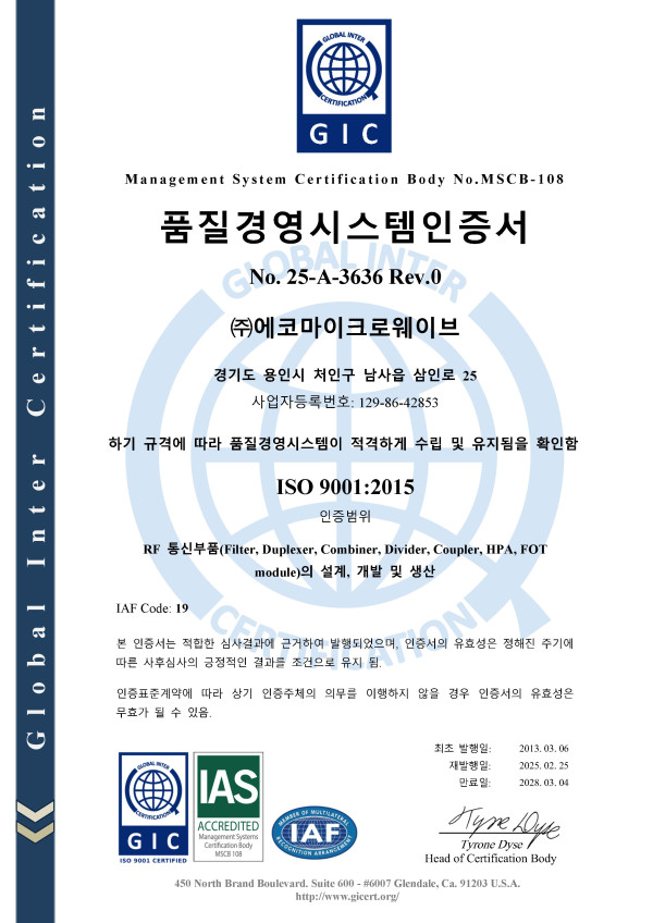 ISO 9001 인증서