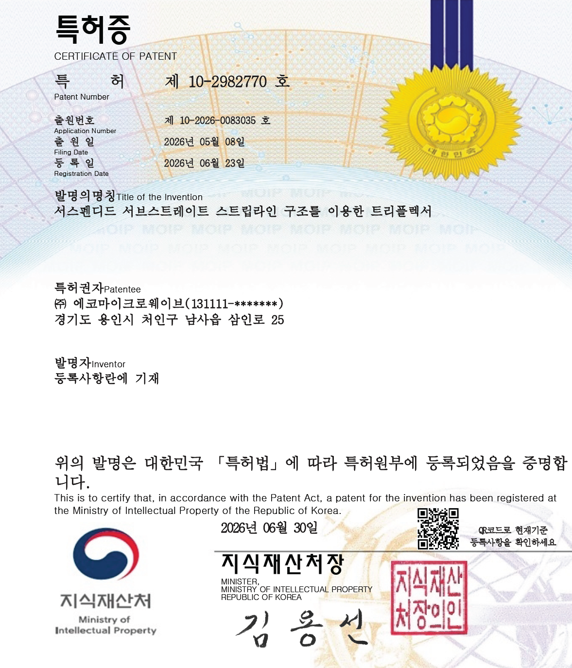 특허 인증서