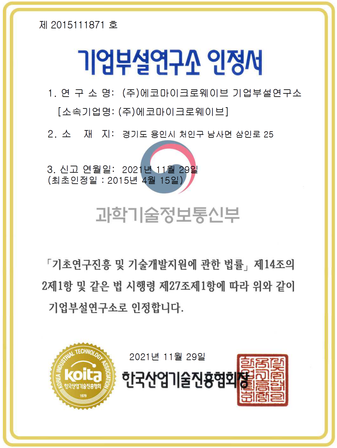 ISO 9001 인증서